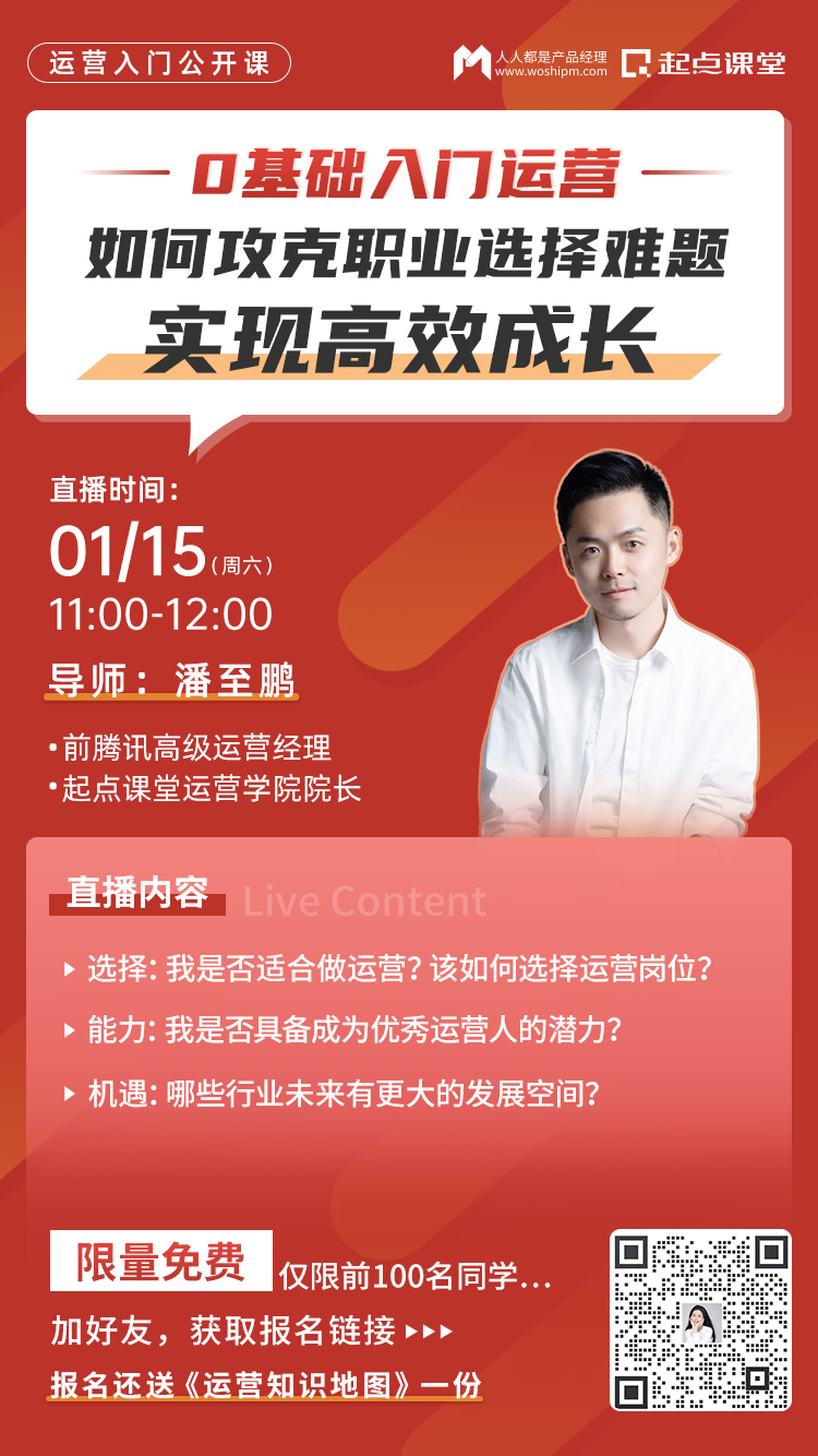 0基础运营小白，是怎么拿到月薪15k offer的？