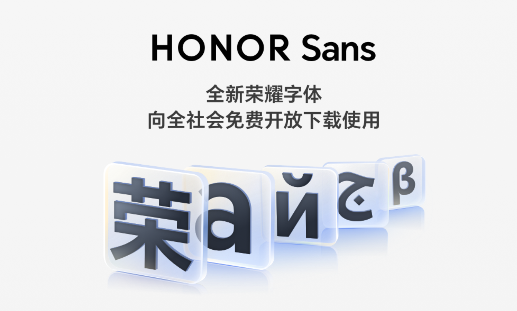 荣耀HONOR字体