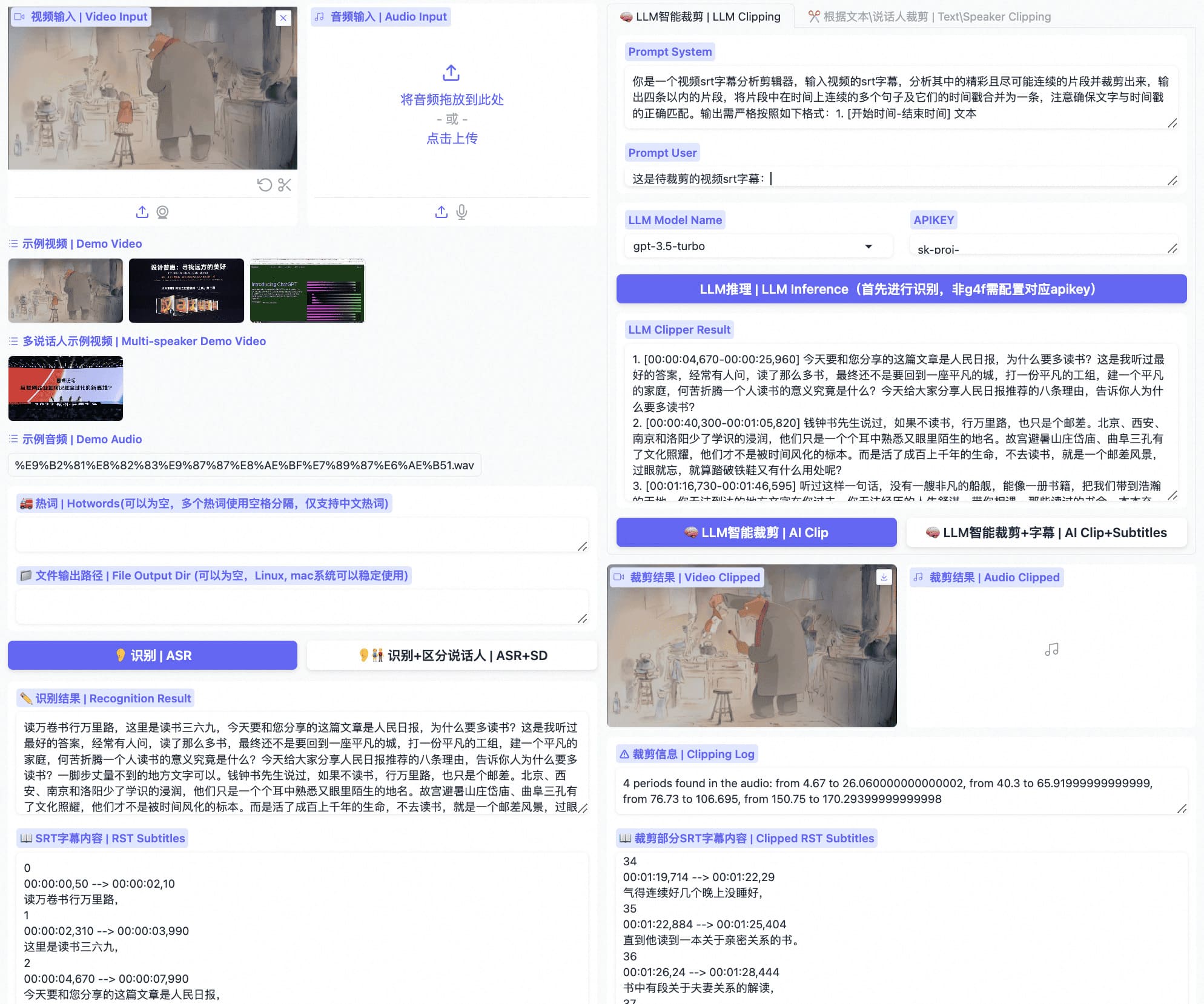 FunClip自动剪辑工具