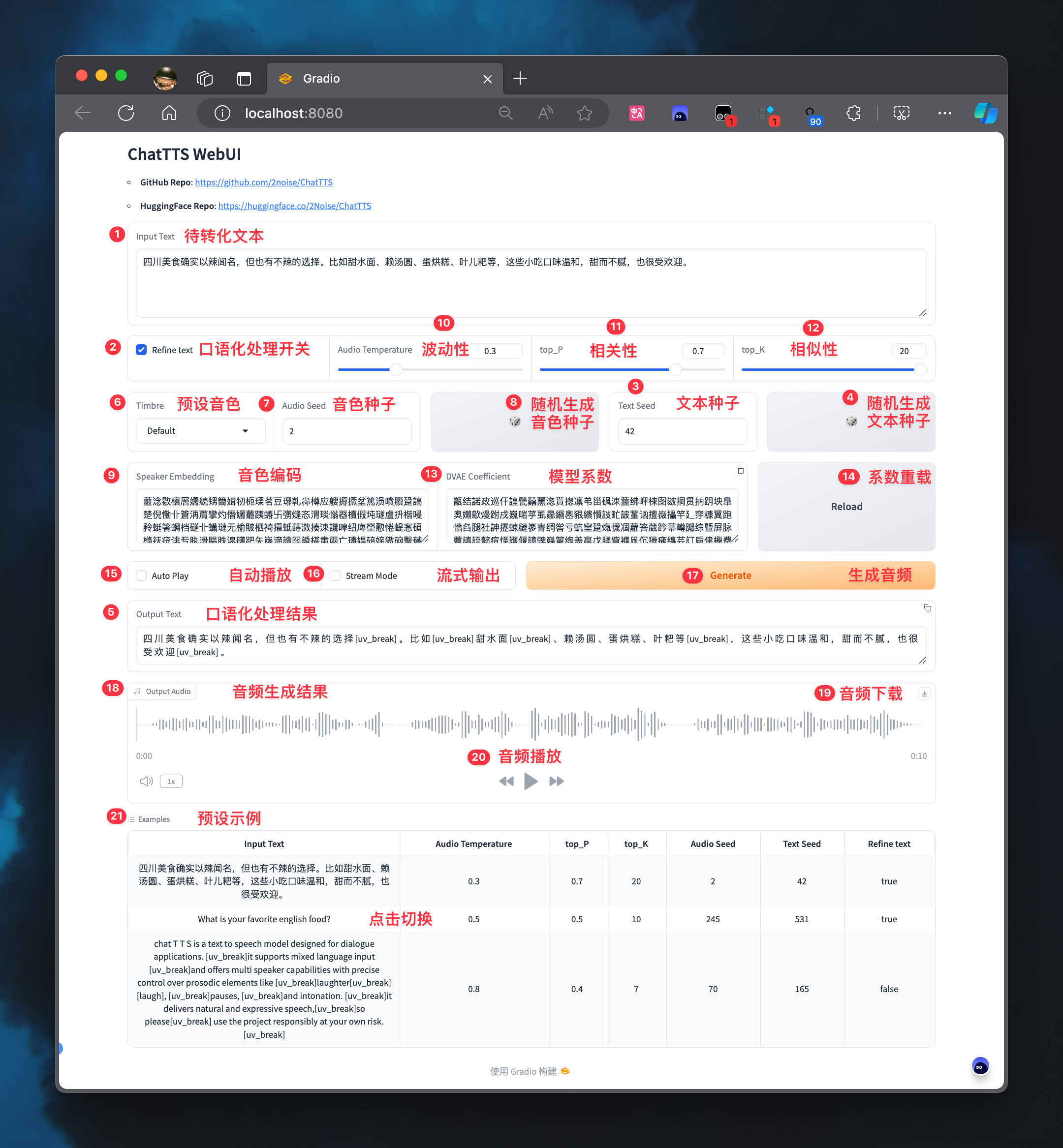 ChatTTS文本转语音