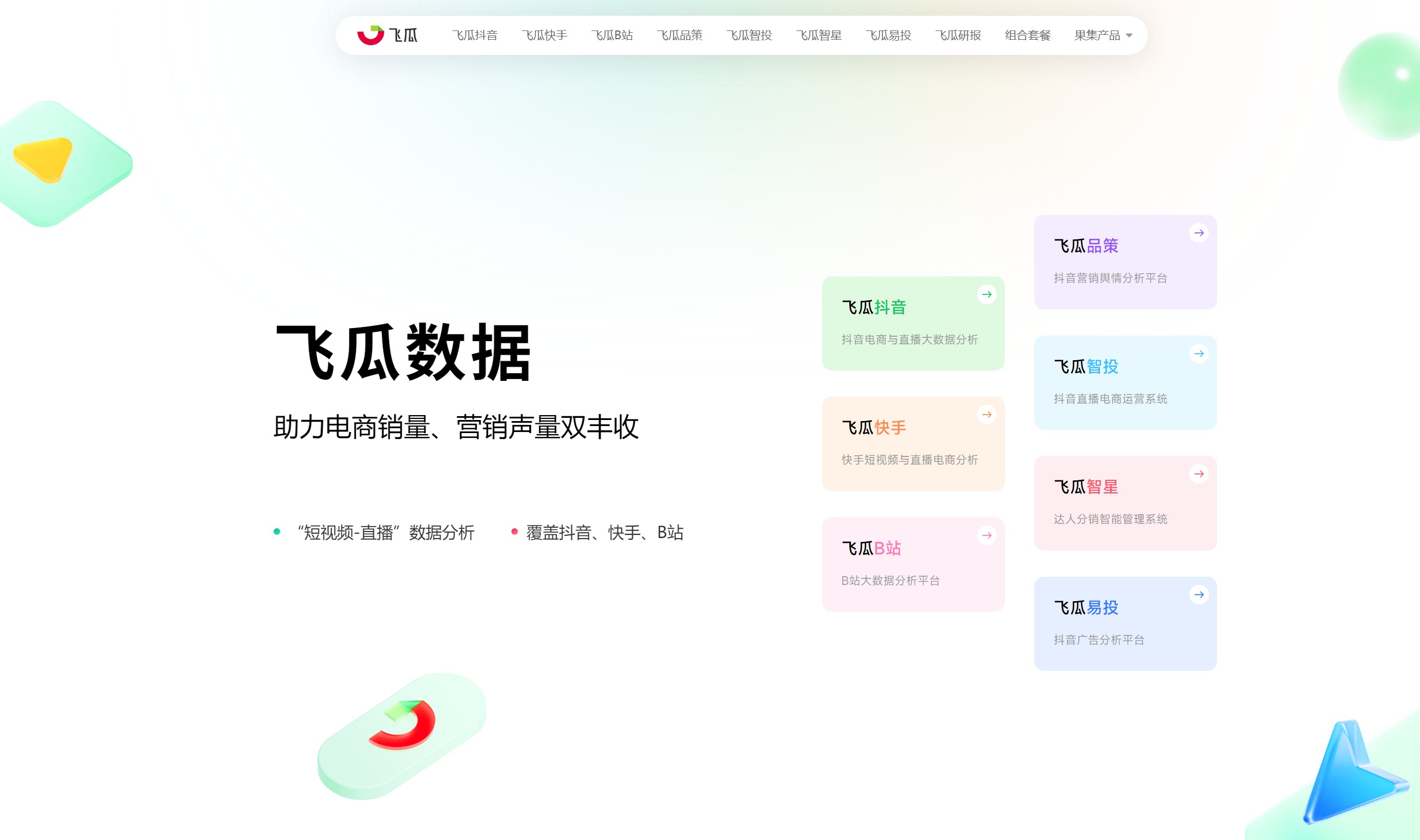 飞瓜数据