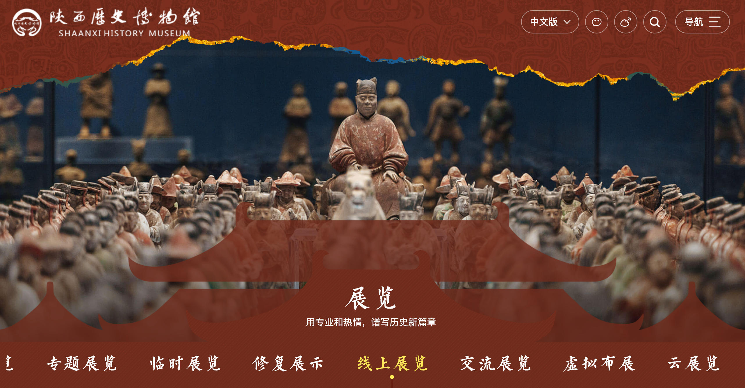 陕西历史博物馆