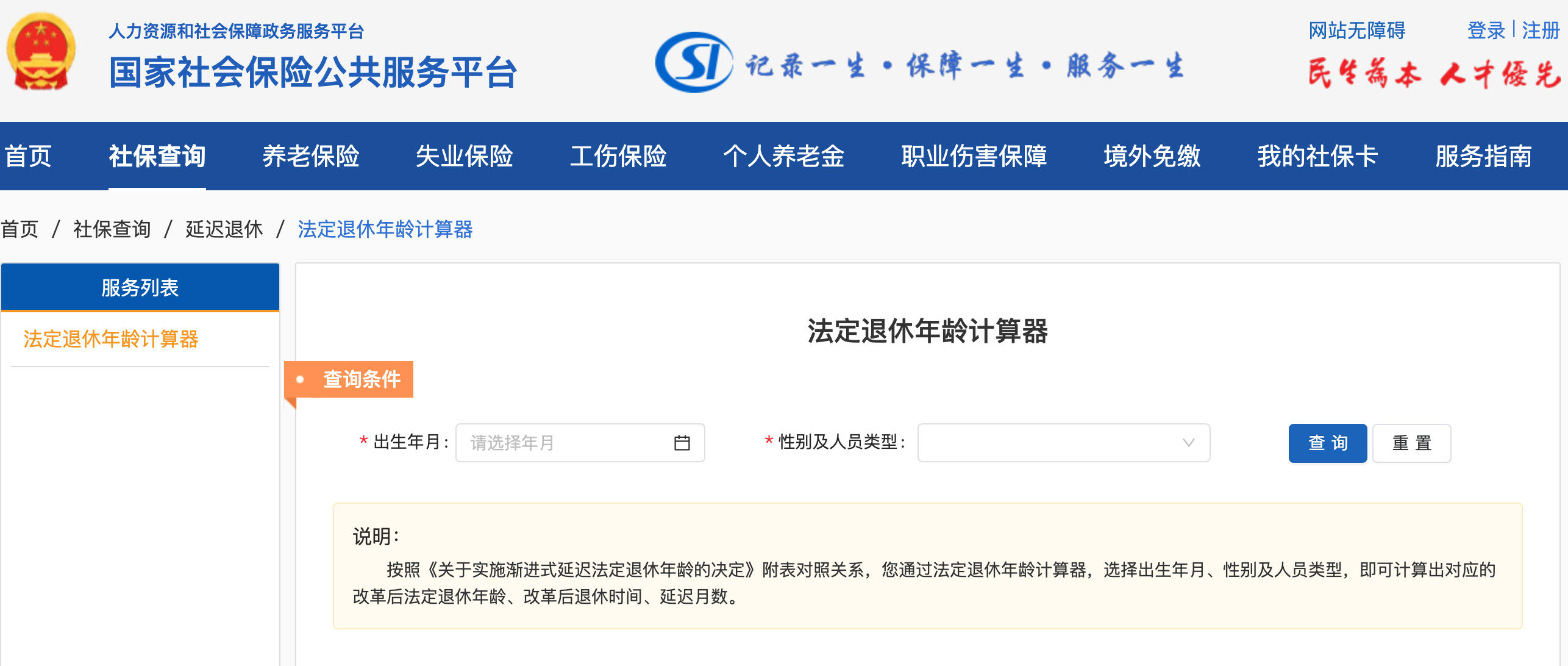 法定退休年龄计算器