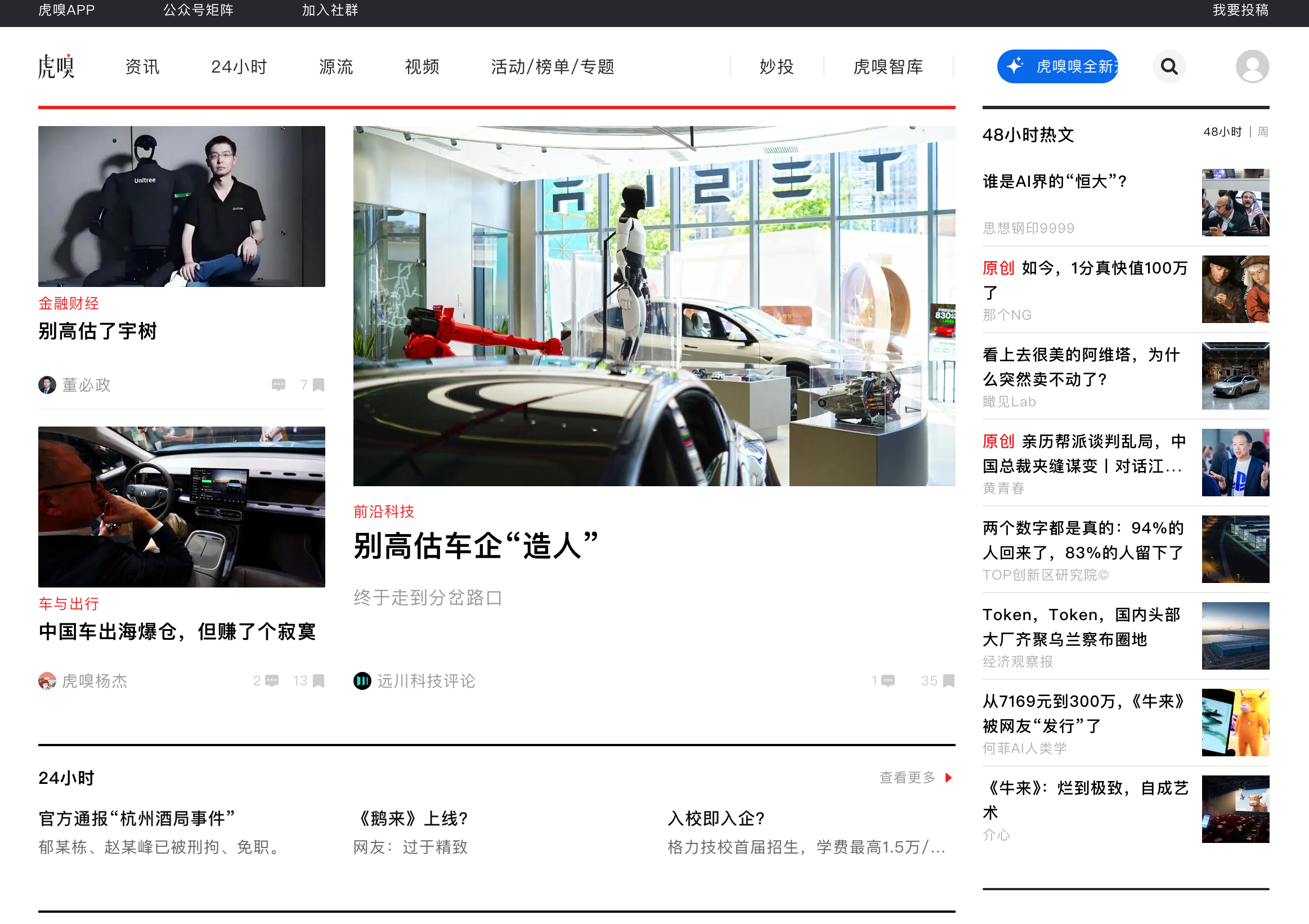 虎嗅网