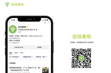 游戏葡萄