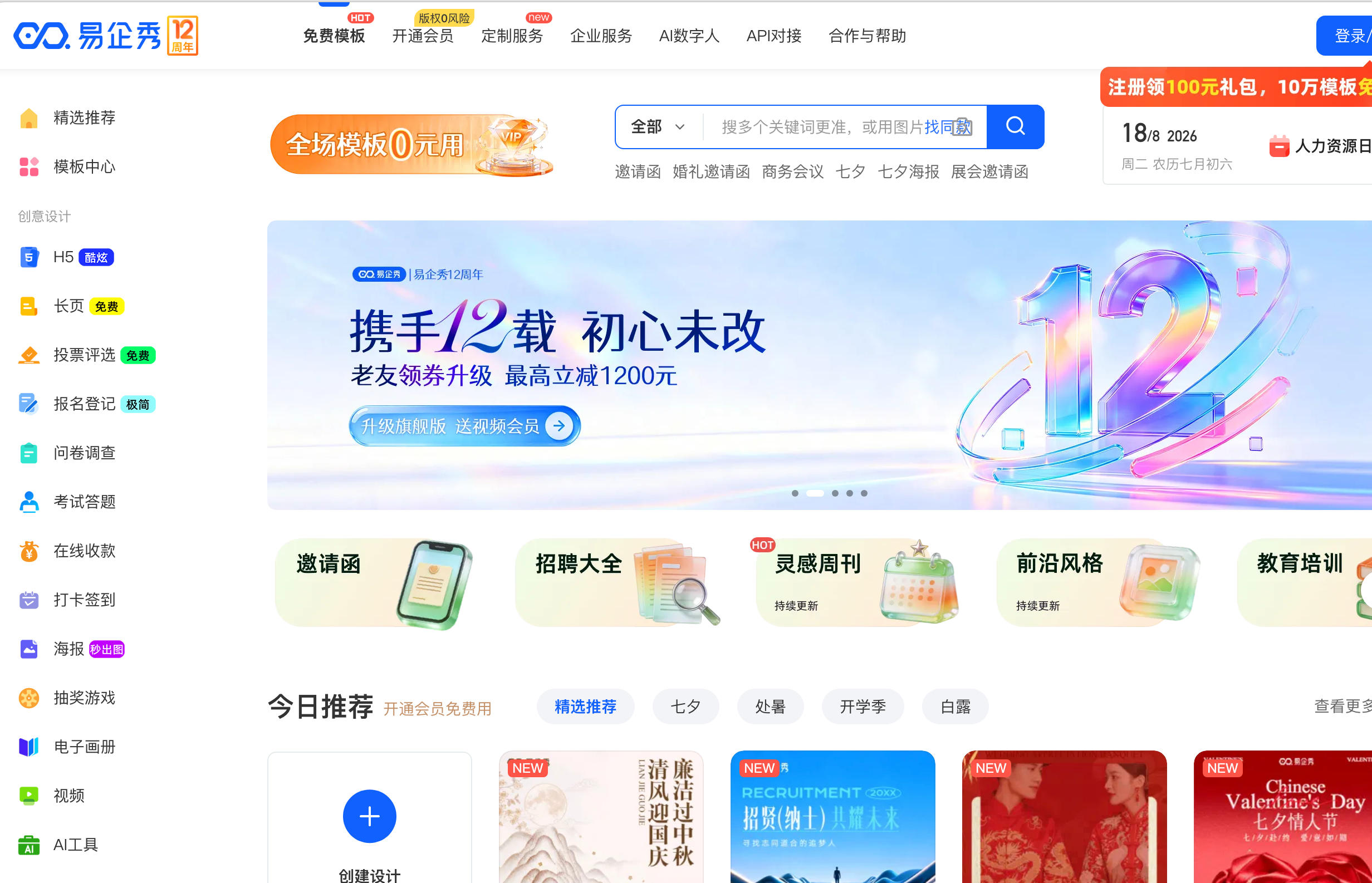 易企秀