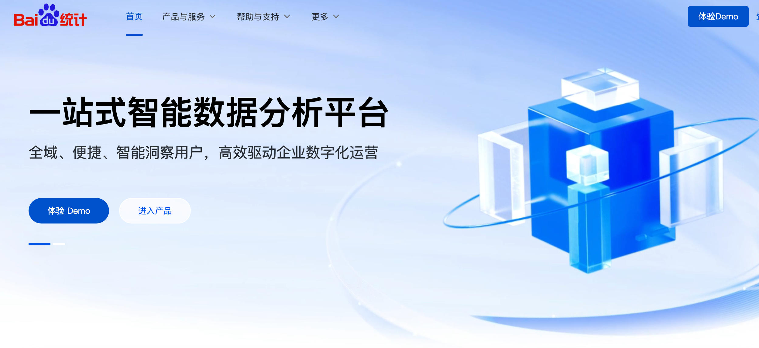 百度统计——一站式智能数据分析与应用平台