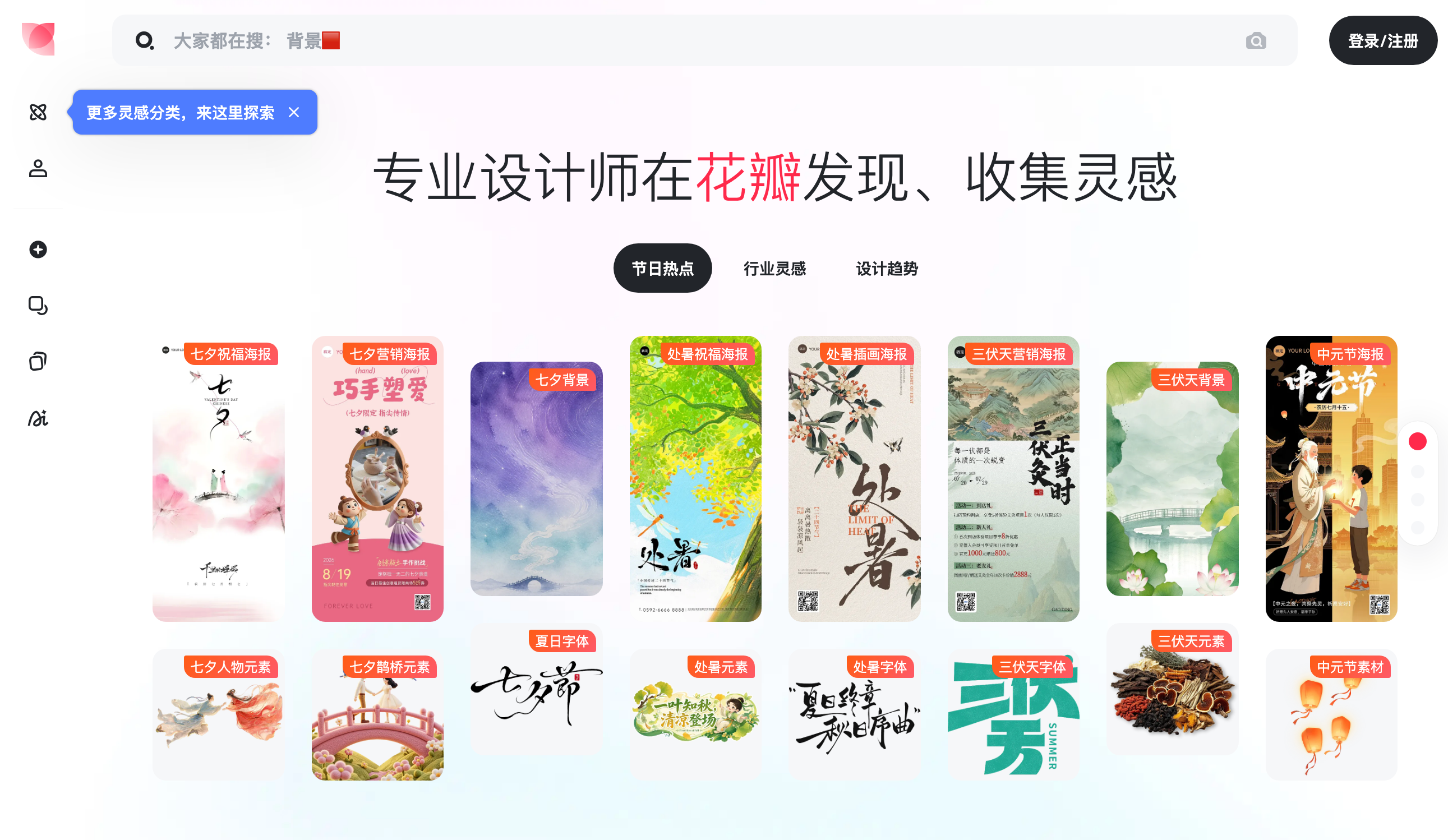花瓣网