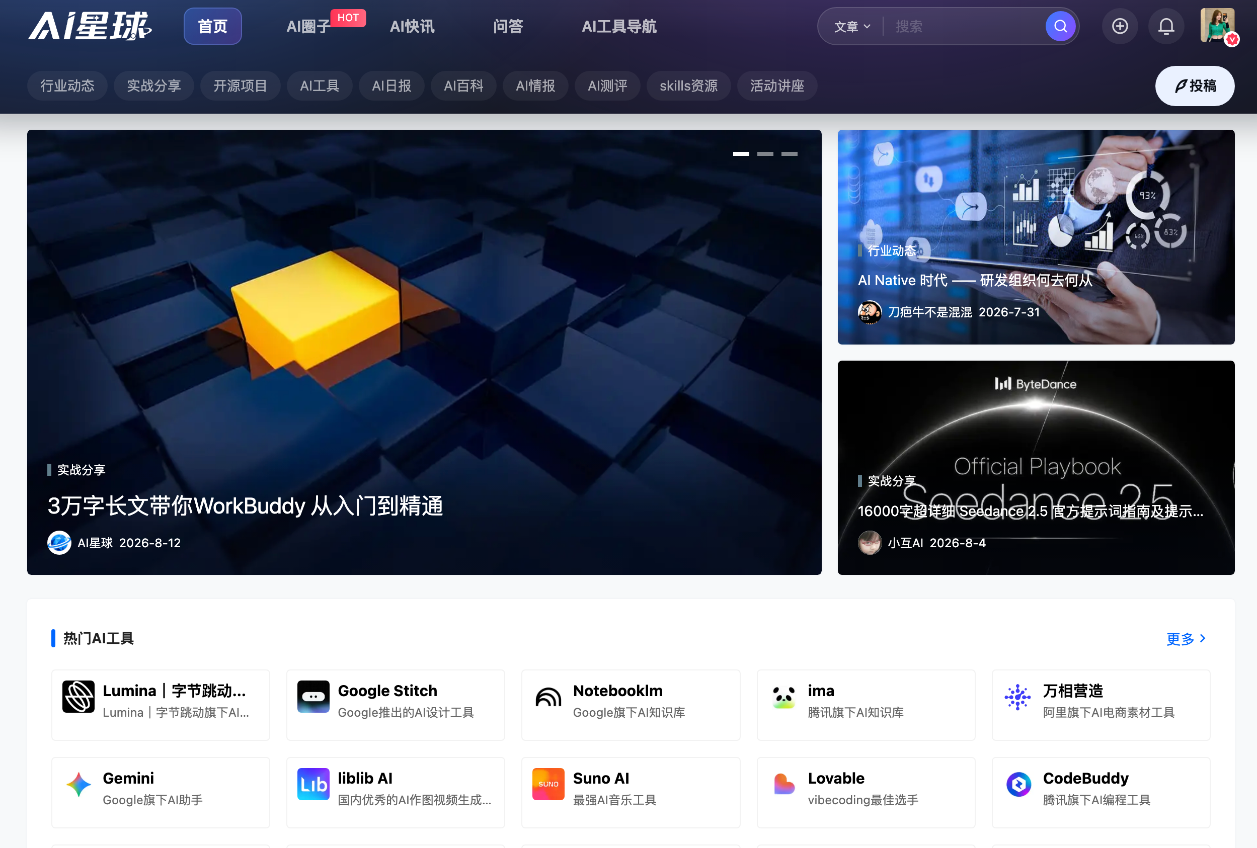 AI星球社区