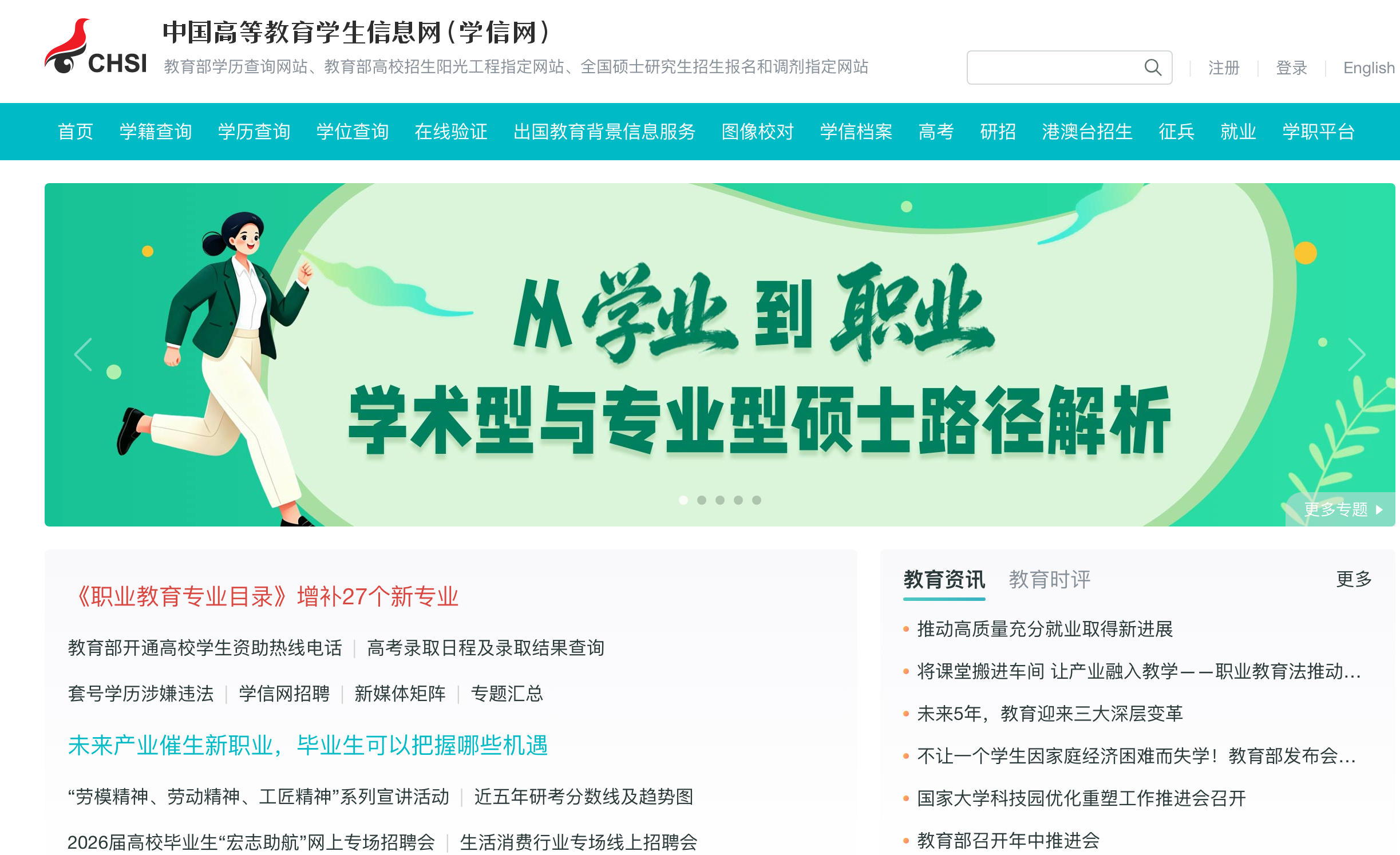 学信网