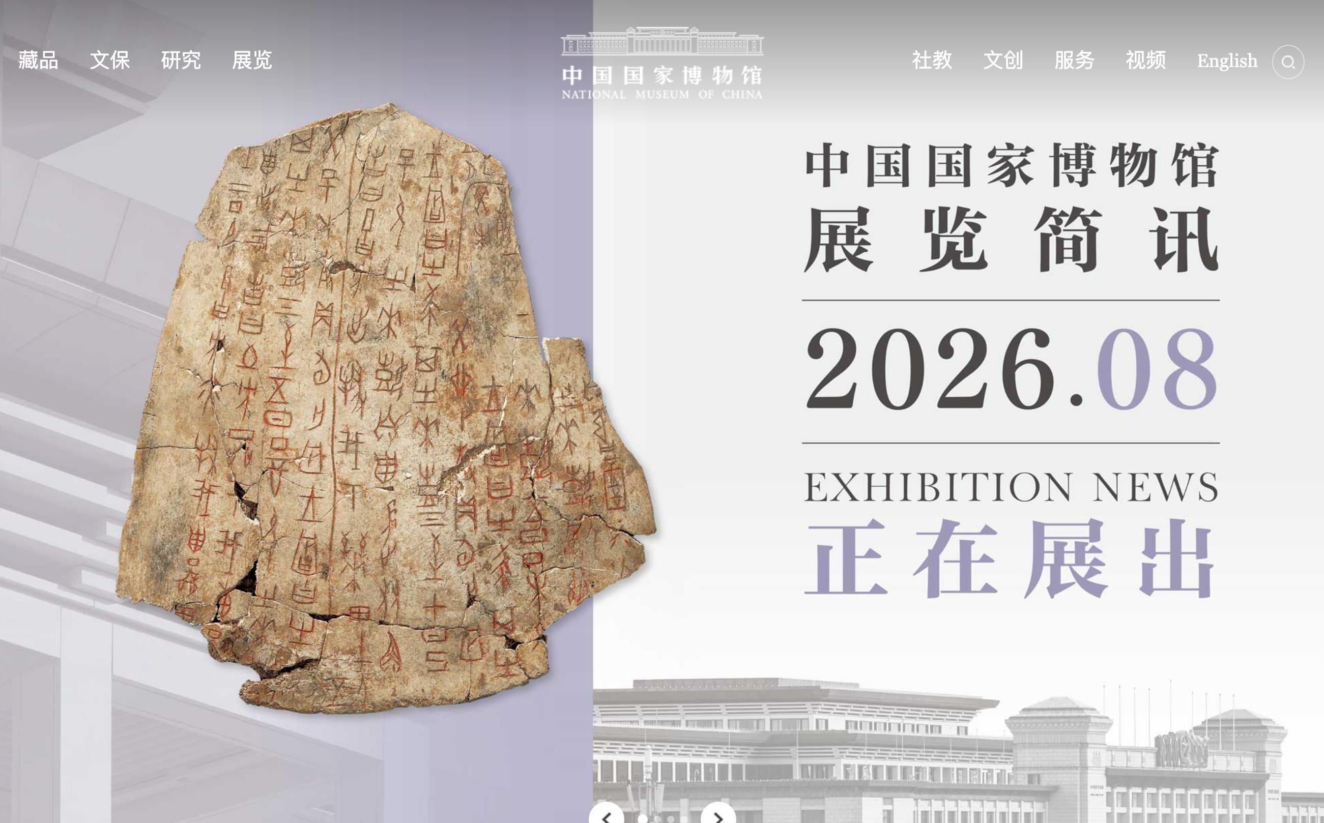 中国国家博物馆