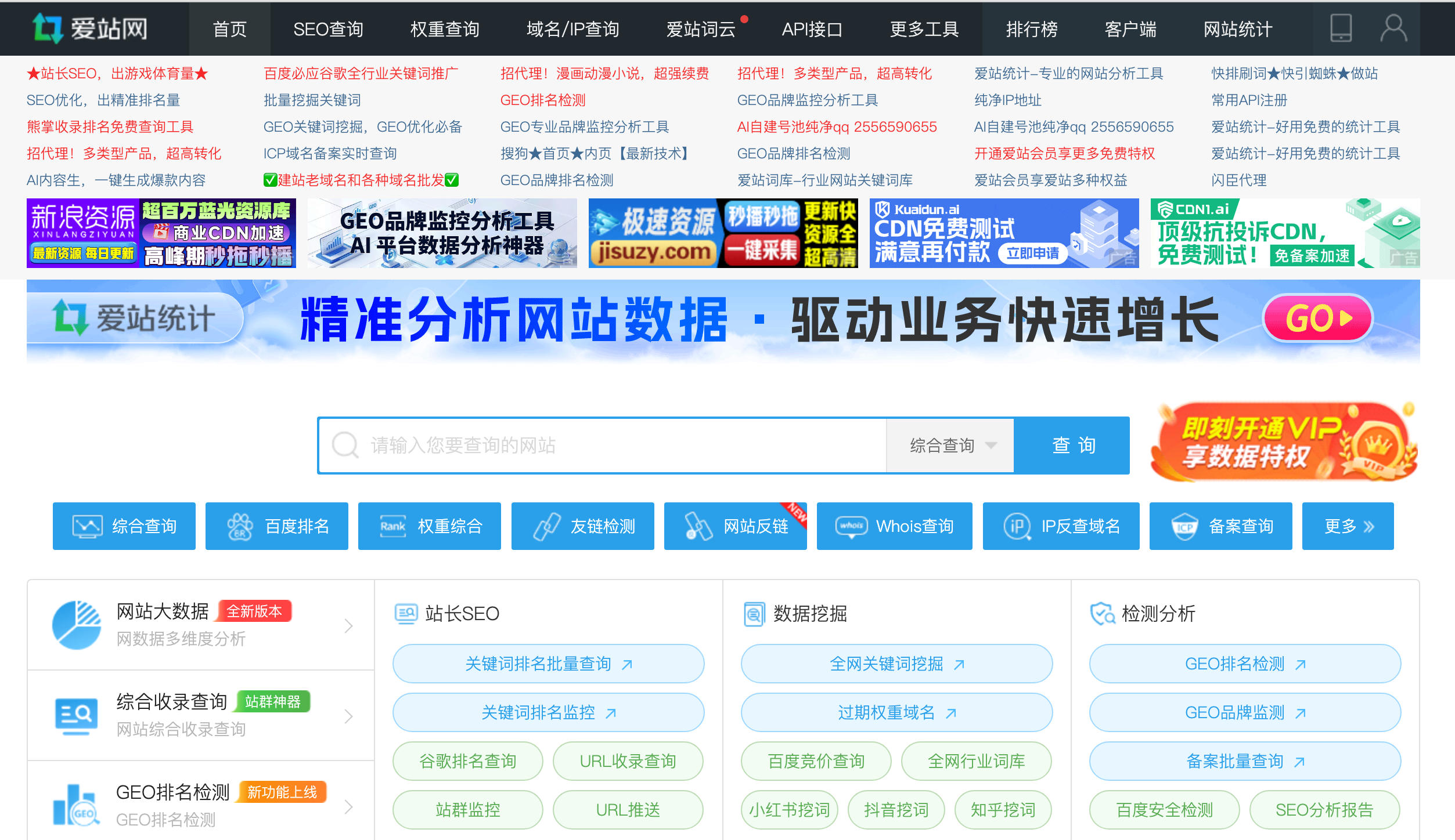 爱站网