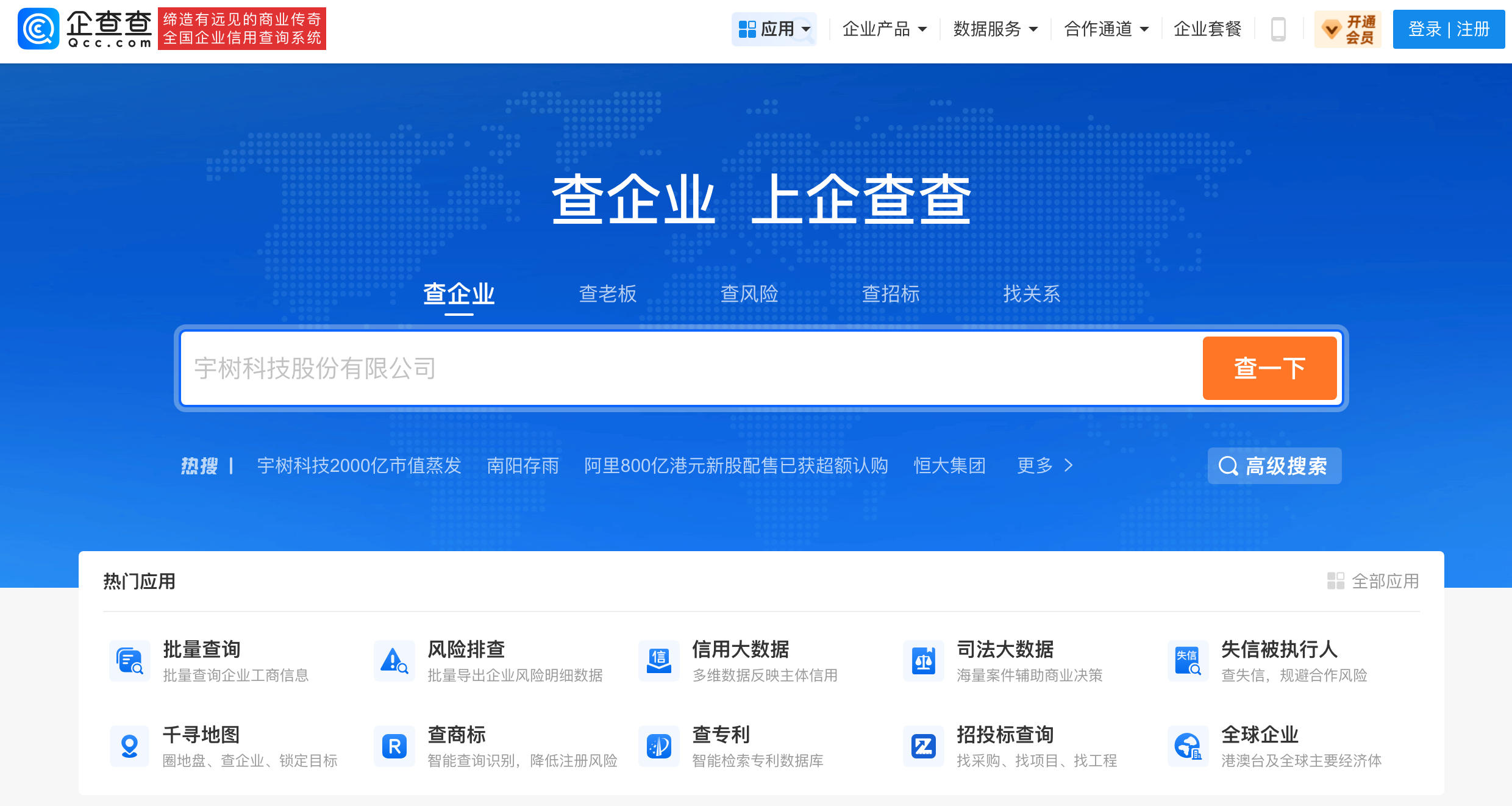 企查查