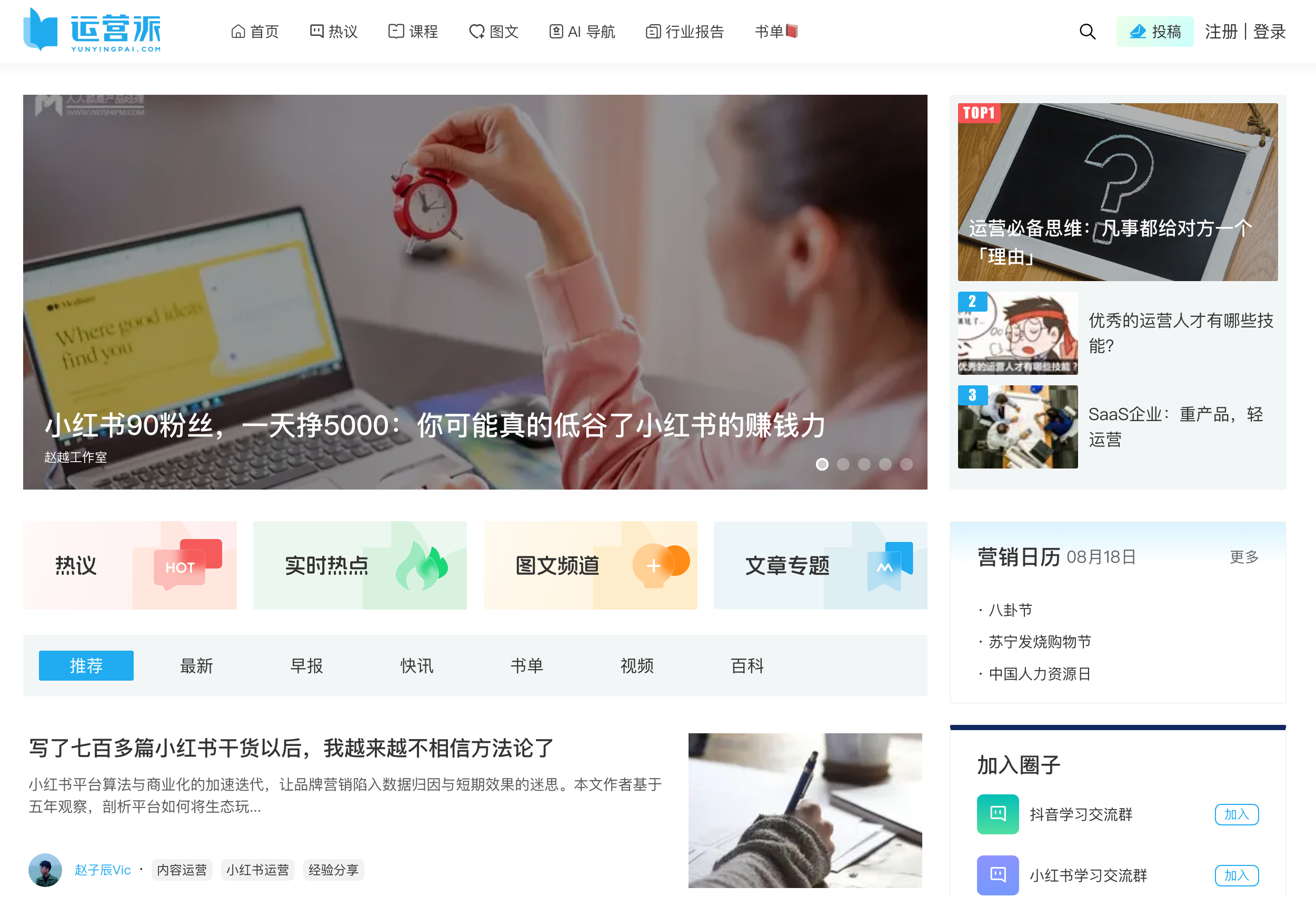 运营派